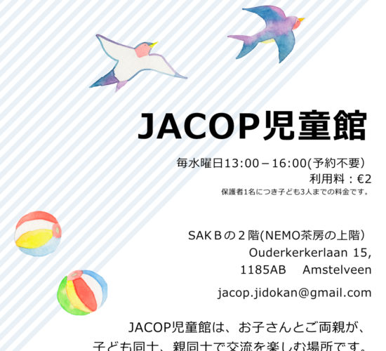 JACOP児童館オープン