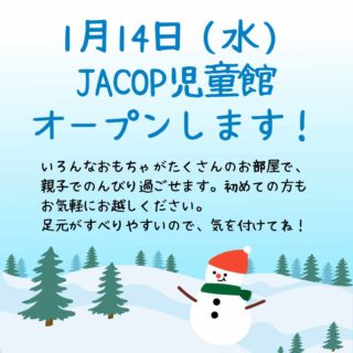 JACOP児童館からお知らせです。久しぶりの大雪でしたね！雪遊びは楽しめましたか？さて先週は安全のため児童館は臨時休館としましたが、今週はオープンします。でもまだ足元がすべりやすい場所があるので、気を付けてお越しくださいね。JACOP児童館ではいろんなおもちゃや日本語の本を用意して、親子でくつろげる場所を提供しています。他の親子やスタッフとオランダ生活の情報交換もできますよ。（常駐しているボランティアスタッフはみな子育て経験ありで、保育士や幼稚園教諭の資格を持つスタッフもいます。）初めての方もお気軽に遊びに来てくださいね。事前に質問などあれば、jacop.kids@gmail.com　までご連絡ください。ーーーーーーーーーーーーーーーーーーーー◆JACOP児童館について◆https://jacopholland.nl/activity/children/・場所：OntmoetingLokaal 2階（茶房アムステルフェーン内の階段からお上がりください）・住所：Ouderkerkerlaan 15, 1185 AB Amstelveen（アムステルフェーンセントルムから徒歩10分ほど）。・開館時間：毎週水曜日10:00～12:00（予約不要）・利用料：€2（保護者様１名とお子さん3人まで。Pinのみ、現金不可）・安全上、すでに多くの方がご利用の場合は、入場をお待ちいただくことがございます。予めご了承ください。★ベビーカーは茶房アムステルフェーン前の川沿いのフェンスに沿って、指定の位置に一列に並べてください。★周辺の駐車は一部ブルーゾーンで、3時間まで無料で駐車可能です。★臨時休館の場合、前日火曜19時頃までにJACOPのFacebook、Instagramでお知らせします。JACOP児童館は皆様からの利用料の他、アムステルフェーン市の助成をいただき運営しております。