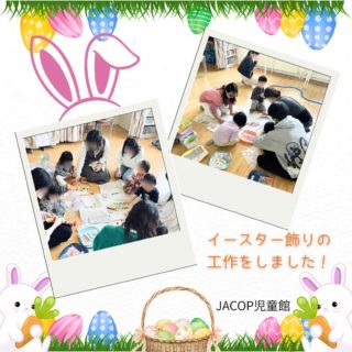JACOP児童館からお知らせです。先週はイースター飾りの工作を行いました。ちょうど今日4月6日（月）はTweede Paasdagで、オランダでは公式の祝日です。おうちでゆっくり過ごされている方も多いかもしれませんね。今週4月8日は通常の開館です。先週から児童館の本棚に新しい本が仲間入りしました。小さいお子さん向けの読み聞かせにぴったりの本もたくさん揃っています。児童館では利用者登録をしていただいた方には、無料で本の貸出をしています。ぜひご利用ください。（本を寄贈していただきました皆様、ありがとうございました！）★スタッフ募集のお知らせ★JACOP児童館では新規スタッフを募集中です。見学も受け付けています。詳しくは過去の投稿をご覧ください。お問合せ、応募は　hello@jacopholland.nl　まで。ーーーーーーーーーーーーーーーーーーーー◆JACOP児童館について◆https://jacopholland.nl/activity/children/・場所：OntmoetingLokaal 2階（茶房アムステルフェーン内の階段からお上がりください）・住所：Ouderkerkerlaan 15, 1185 AB Amstelveen（アムステルフェーンセントルムから徒歩10分ほど）。・開館時間：毎週水曜日10:00～12:00（予約不要）・利用料：€2（保護者様１名とお子さん3人まで。Pinのみ、現金不可）・安全上、すでに多くの方がご利用の場合は、入場をお待ちいただくことがございます。予めご了承ください。★ベビーカーは茶房アムステルフェーン前の川沿いのフェンスに沿って、指定の位置に一列に並べてください。★周辺の駐車は一部ブルーゾーンで、3時間まで無料で駐車可能です。★臨時休館の場合、前日火曜19時頃までにJACOPのFacebook、Instagramでお知らせします。JACOP児童館は皆様からの利用料の他、アムステルフェーン市の助成をいただき運営しております。
